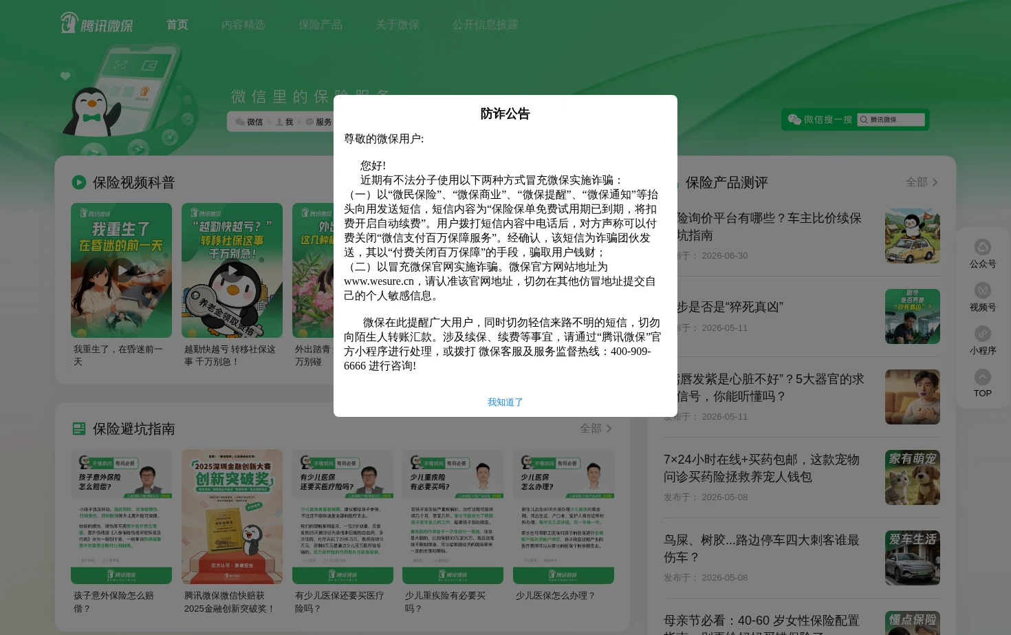 腾讯微保 页面快照
